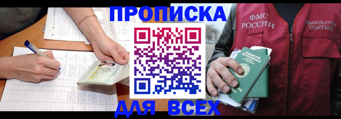 прописка для работы в Волгоградской области